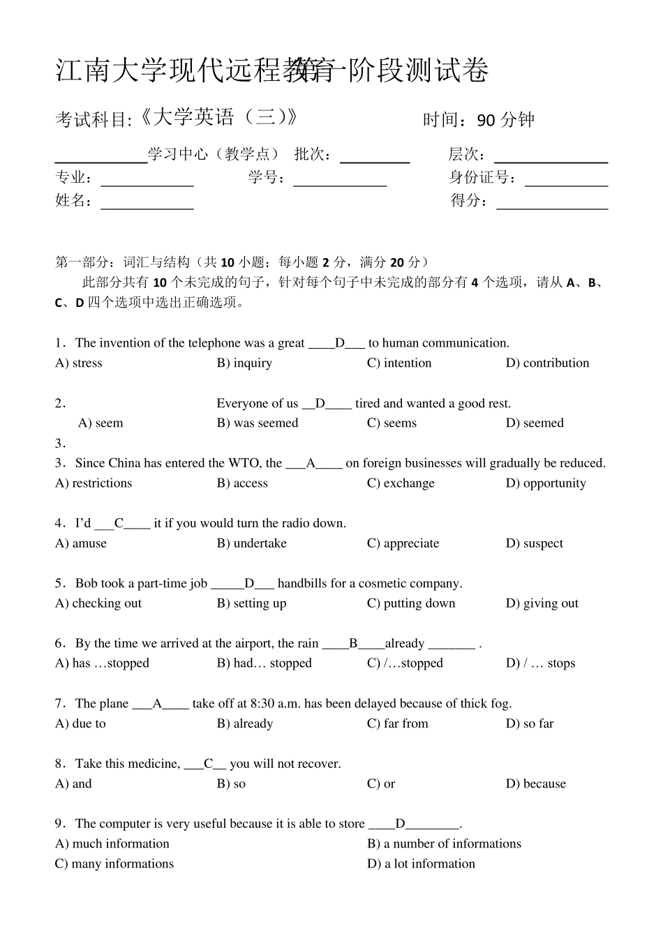 江南大学大学英语第1阶段测试题_第1页