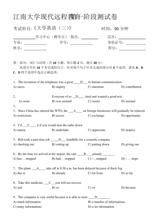 江南大学大学英语第1阶段测试题
