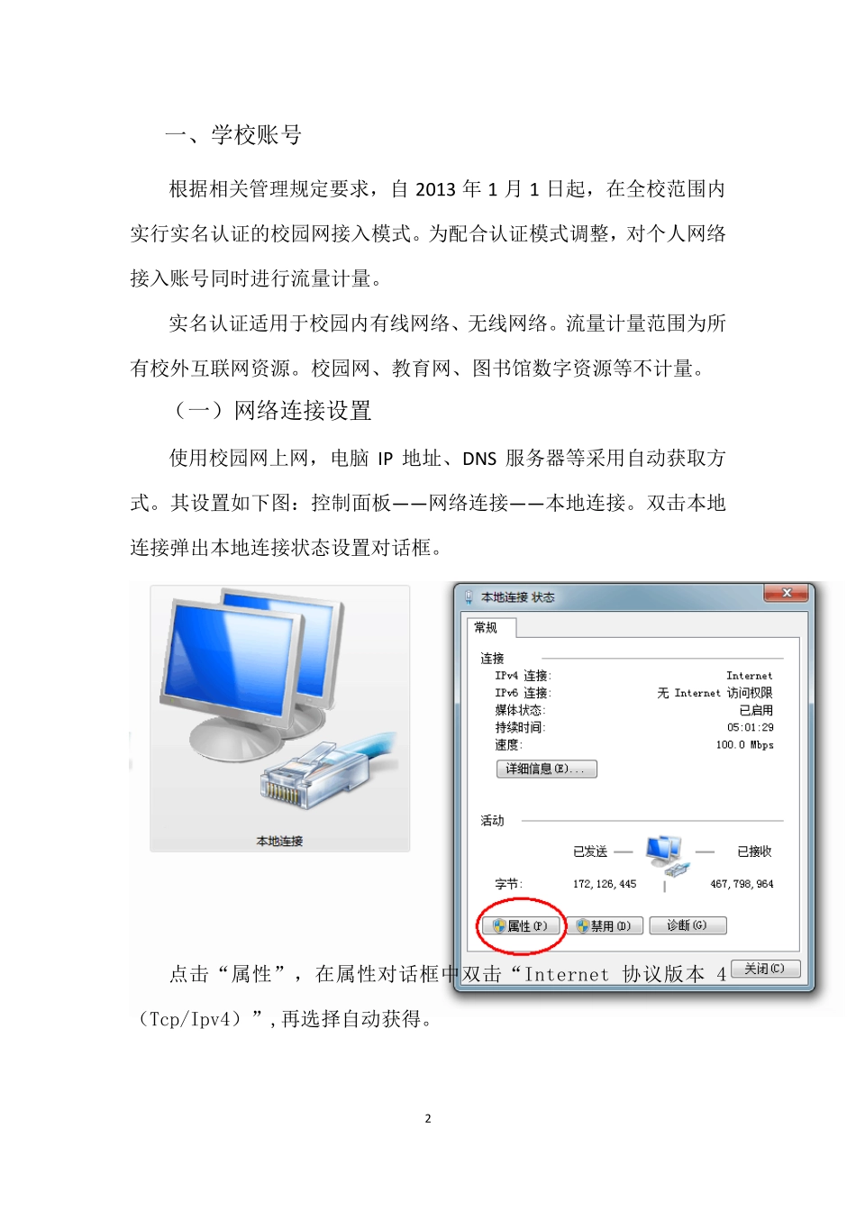 江南大学校园网络接入使用说明_第2页