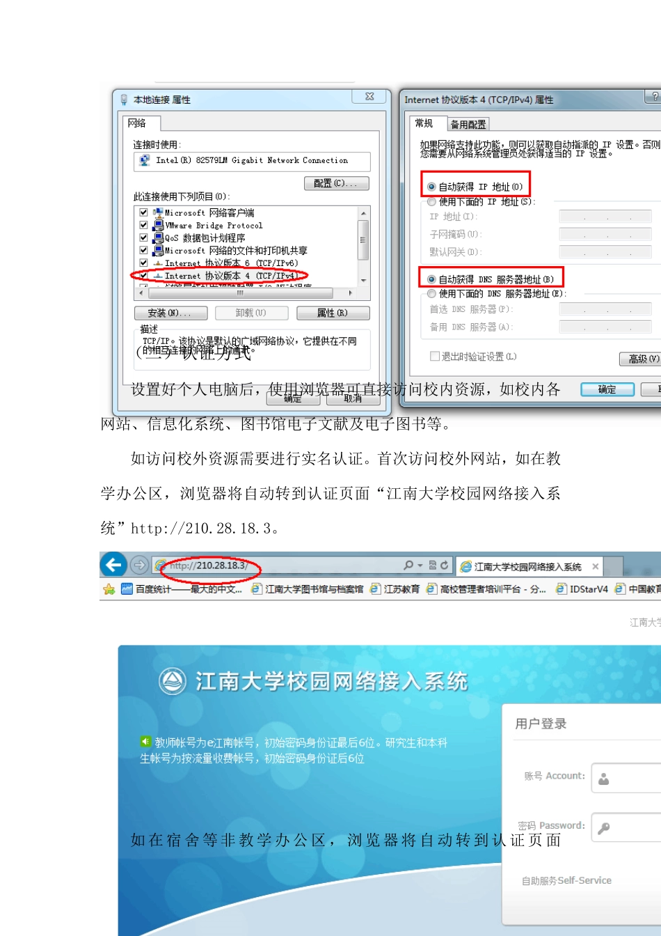江南大学校园网络接入使用说明_第3页