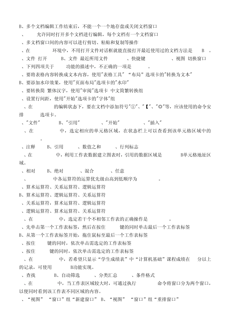 江南大学现代远程教育2013年下半年第二阶段测试计算机应用基础第3~5章_第2页