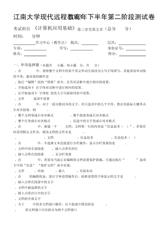 江南大学现代远程教育2013年下半年第二阶段测试计算机应用基础第3~5章