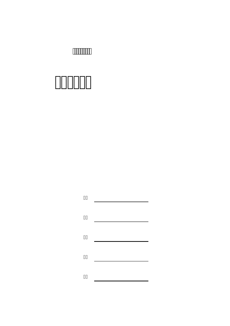 江南大学现代远程教育毕业登记表_第1页