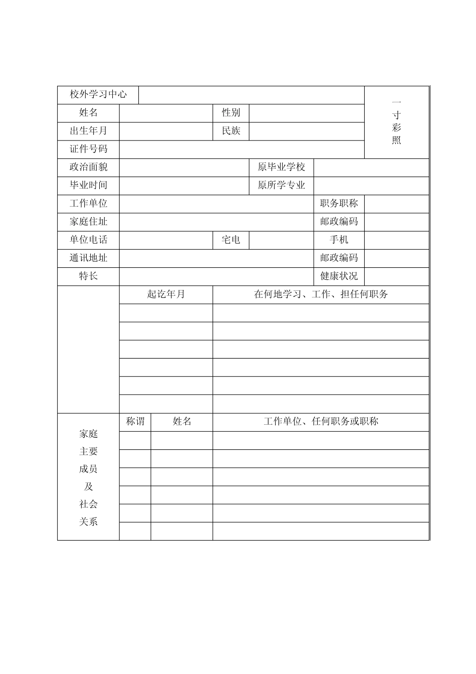 江南大学现代远程教育毕业登记表_第3页
