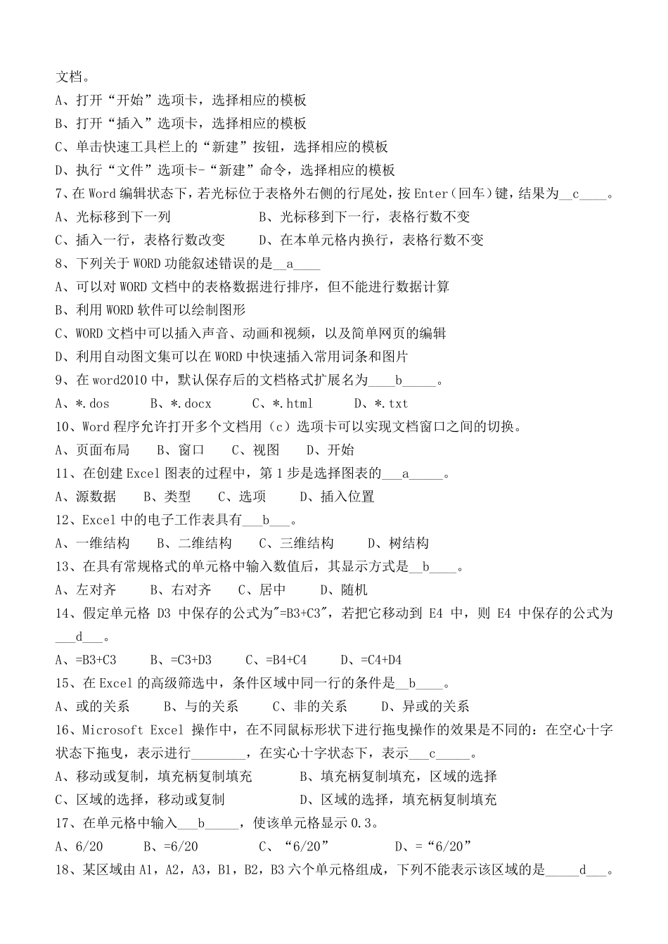 江南大学计算机应用基础第二阶段测试卷_第2页