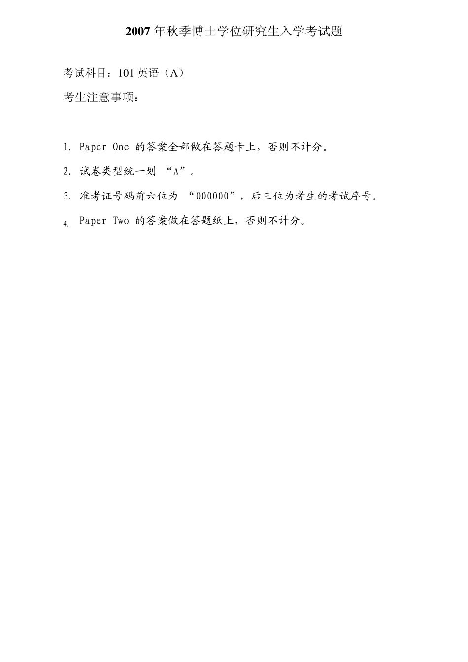 江南大学考博英语真题汇总_第1页