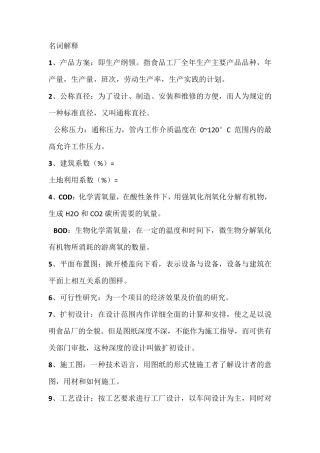 江南大学食品工厂设计复习题