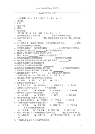 江南大学食品工艺学模拟试题