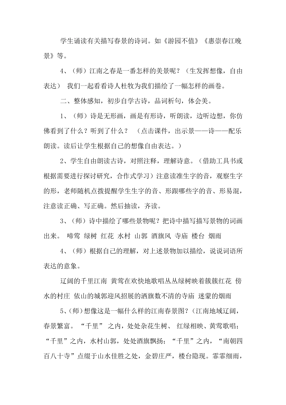 江南春优秀教学设计_第2页