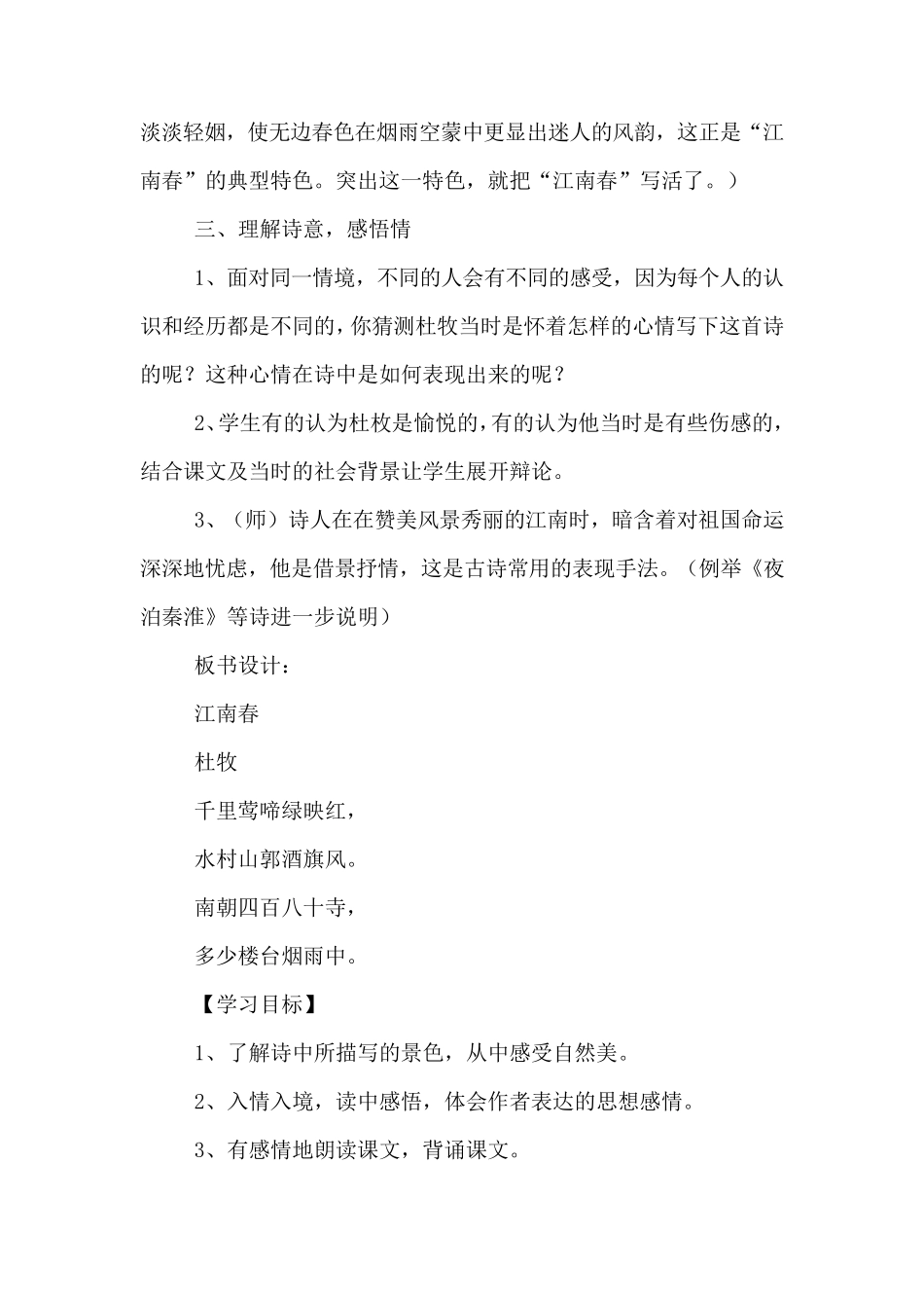 江南春优秀教学设计_第3页