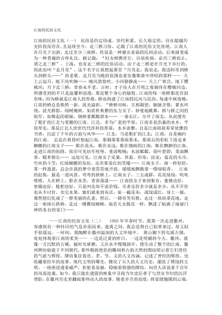 江南的民俗文化