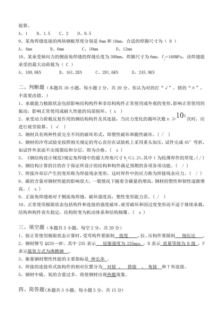 江南网络大学第1阶段测试题钢结构设计原理_第2页