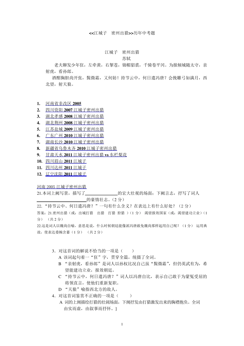江城子密州出猎历年中考题_第1页