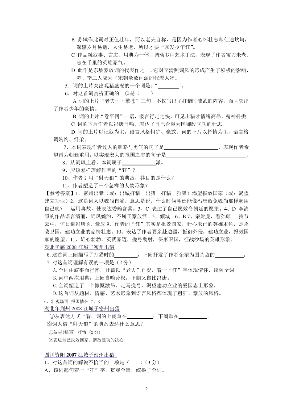 江城子密州出猎历年中考题_第2页