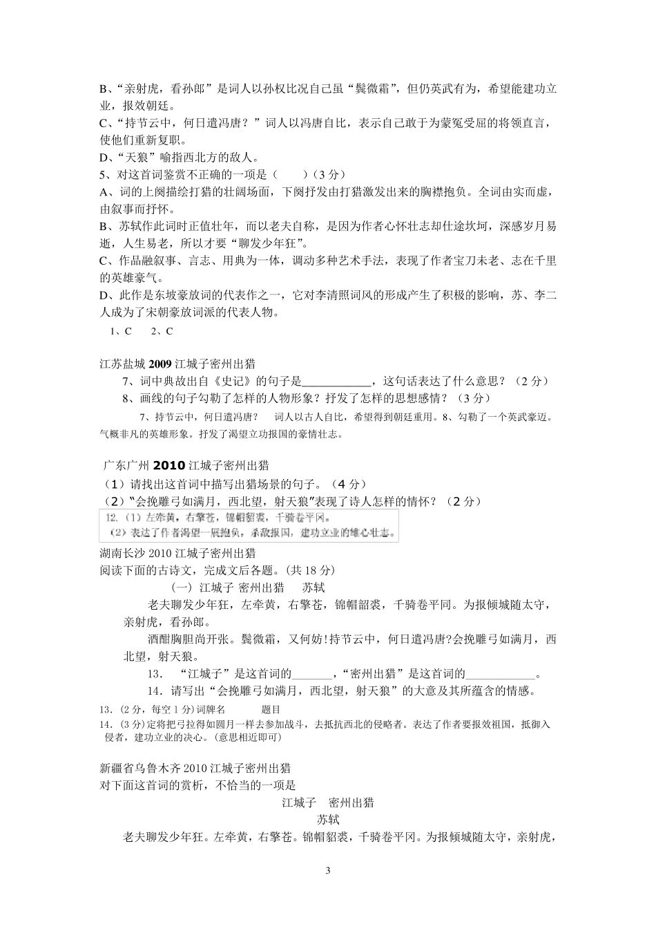 江城子密州出猎历年中考题_第3页