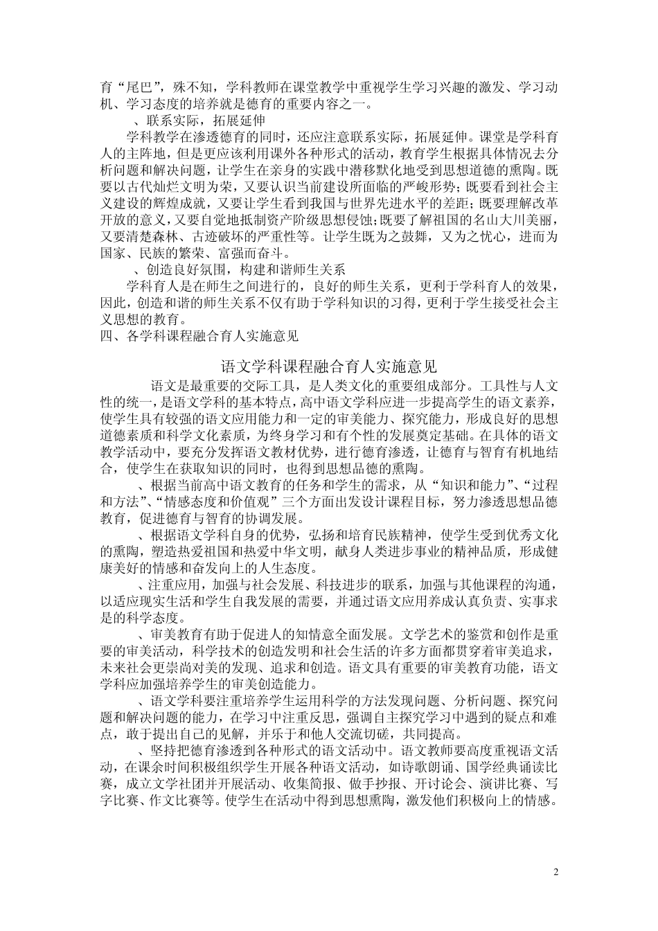 江夏实验高中课程融合育人方案MicrosoftWord文档_第2页