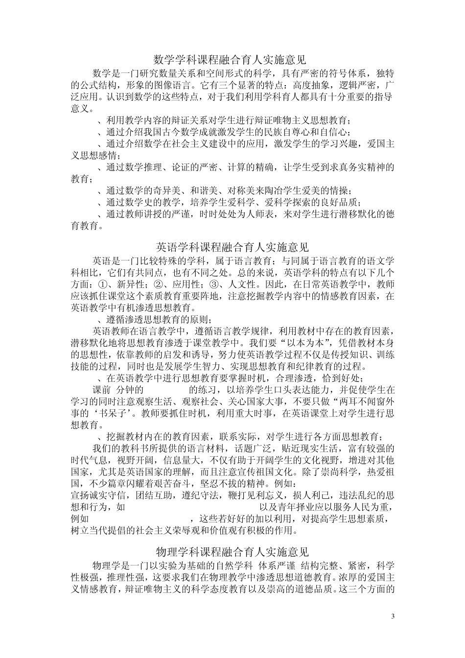 江夏实验高中课程融合育人方案MicrosoftWord文档_第3页