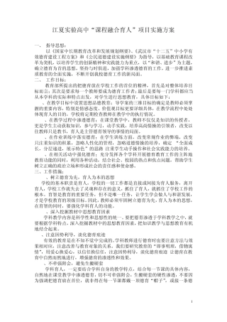 江夏实验高中课程融合育人方案MicrosoftWord文档