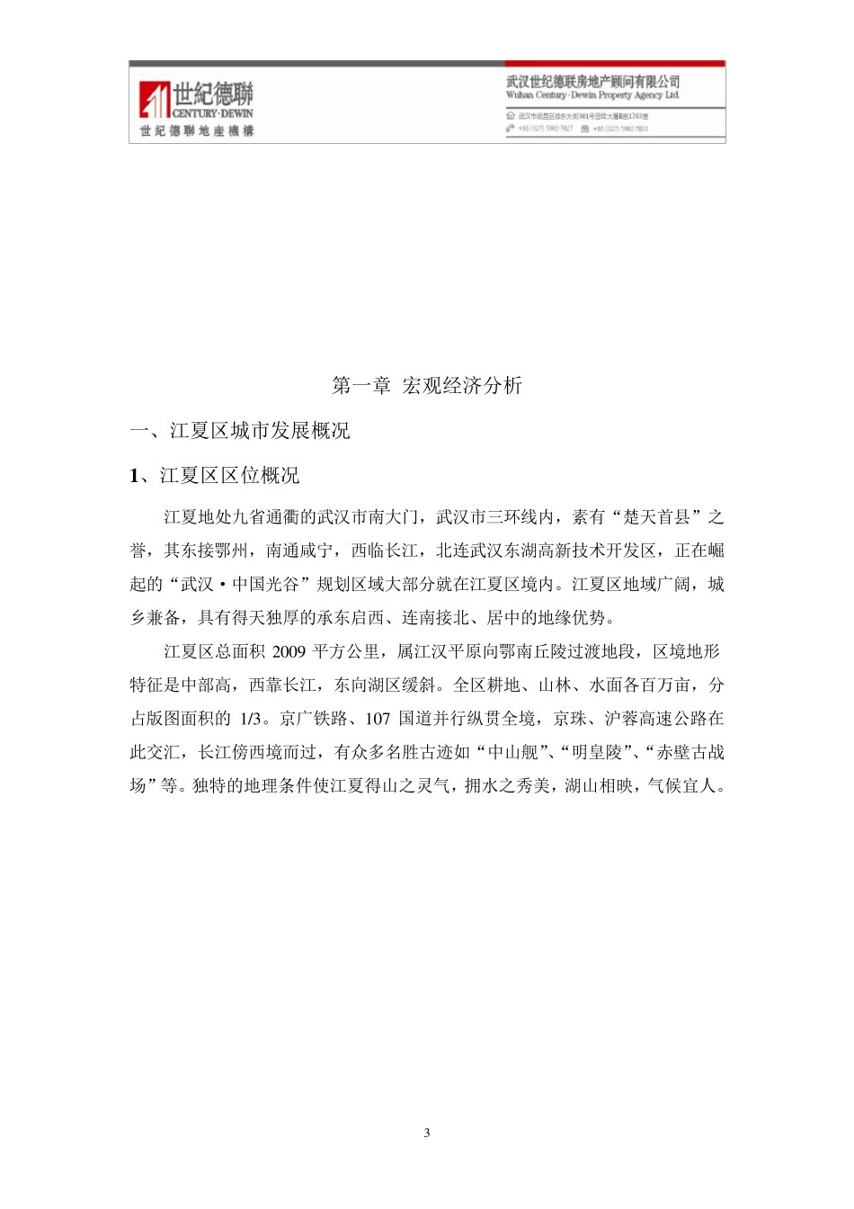江夏房地产市场调研报告32_第3页