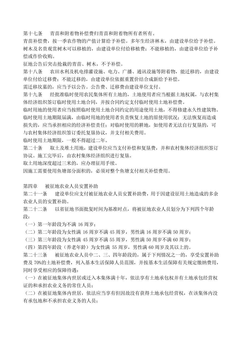 江宁政发(2005)166号拆迁补偿_第3页