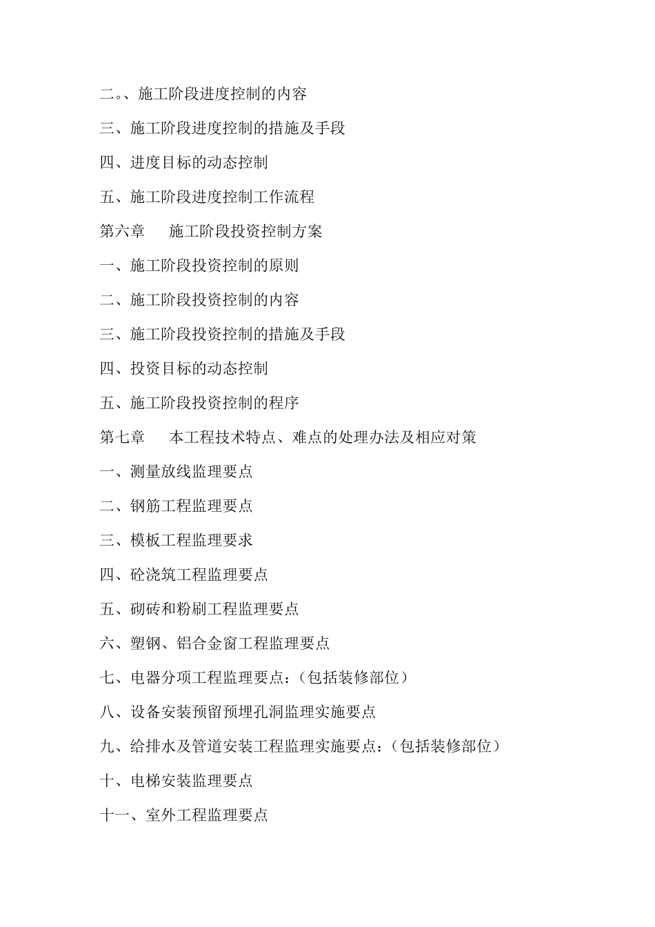 江宁校区体育馆监理大纲_第2页