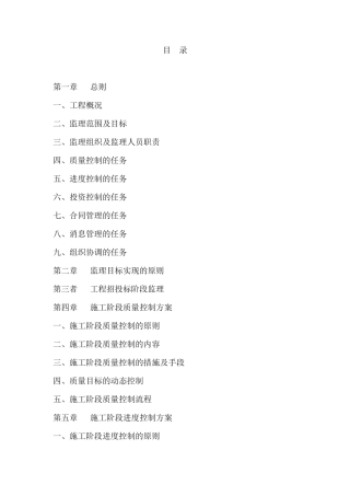 江宁校区体育馆监理大纲