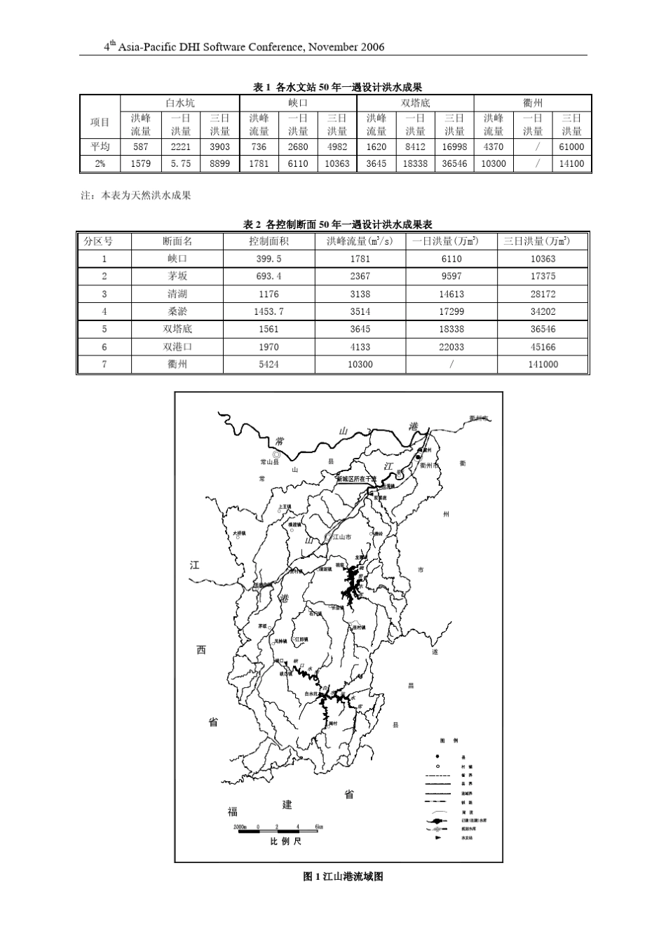 江山市新城区洪水模拟孙毛明曾剑吴文华仇健(浙江省水利河口_第2页