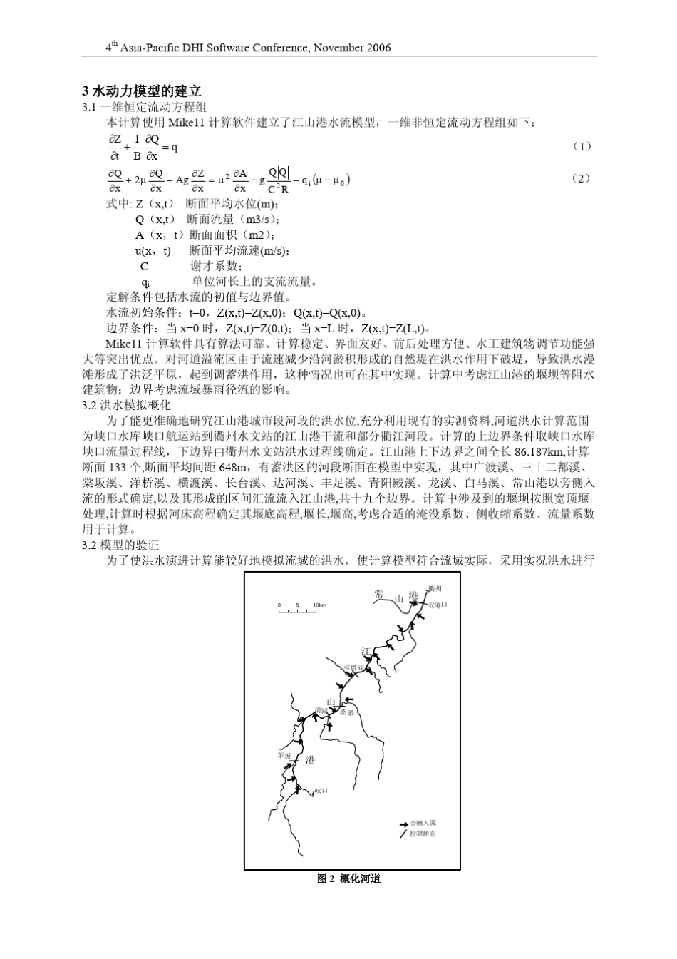江山市新城区洪水模拟孙毛明曾剑吴文华仇健(浙江省水利河口_第3页