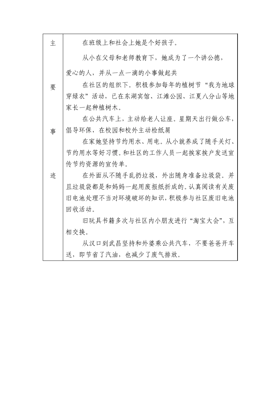 江岸区小学“两型”小公民登记表_第2页