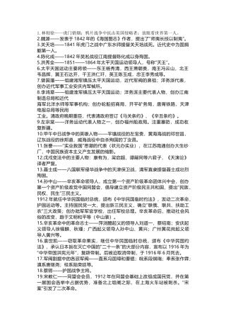 初中八年级上册历史：全册人物总结