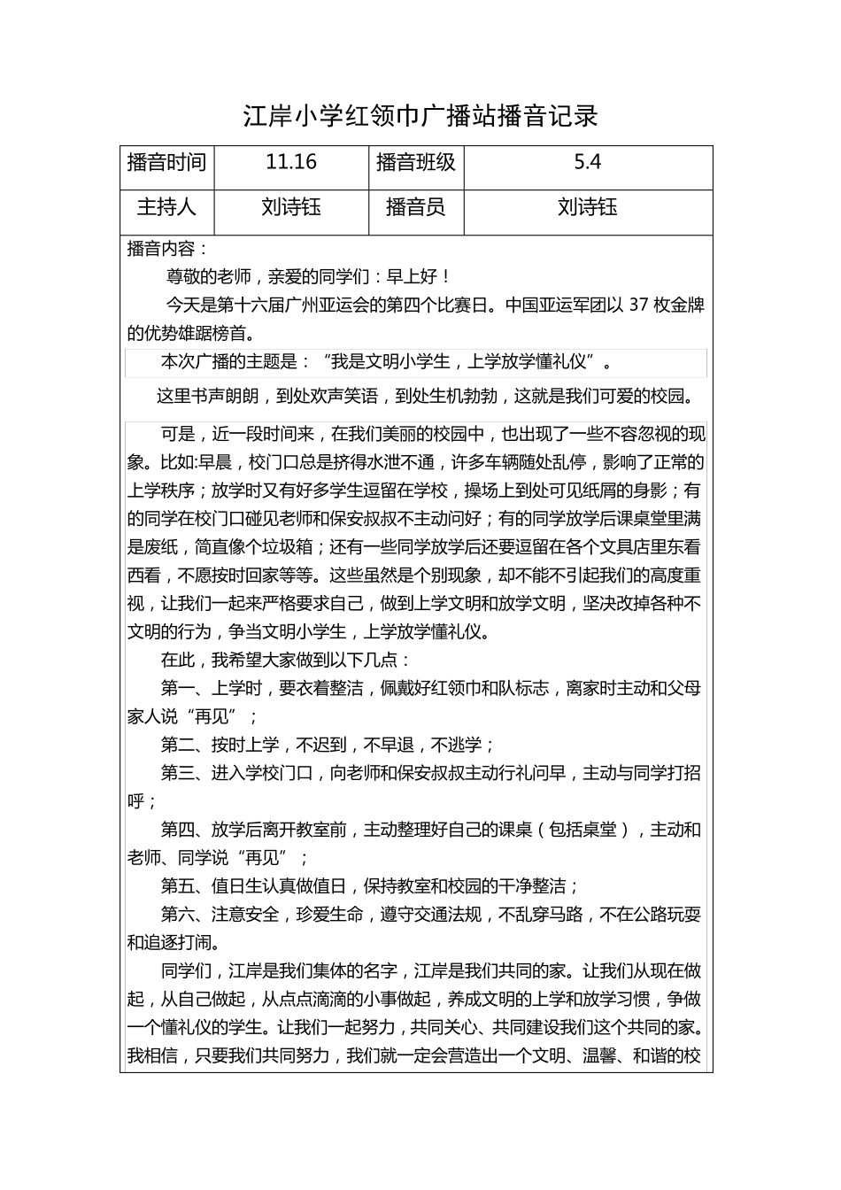 江岸小学红领巾广播站播音记录_第2页