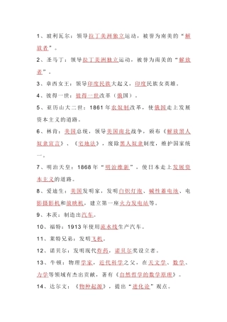 初中九年级历史下册重要历史人物及事迹