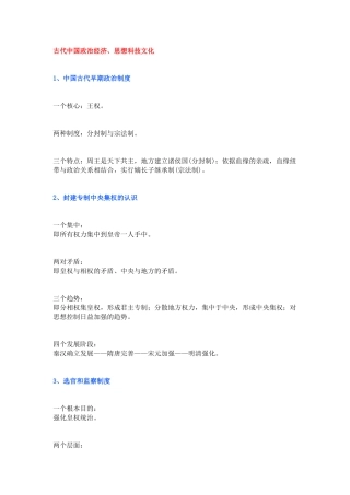 初中历史必背答题规律：古代中国政治经济、思想科技文化