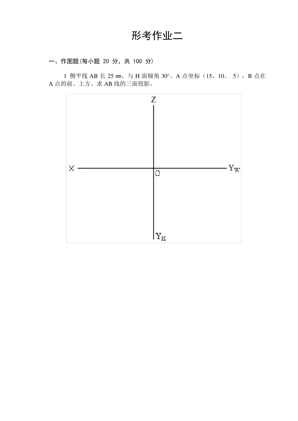 江开工程制图形考作业2_第2页