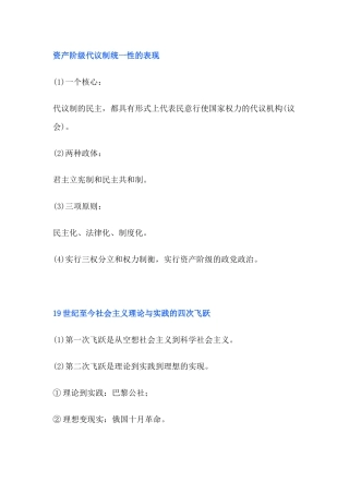 初中历史必背答题规律：近代西方政治、经济、科技思想文化