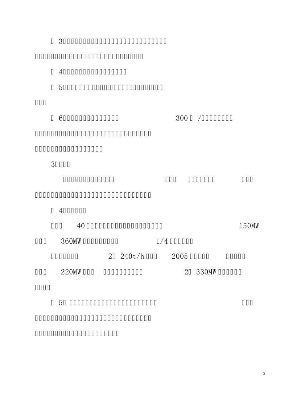 江得厚镁法脱硫情况介绍及其优缺点_第2页