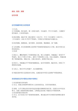 初中历史必背答题规律：近代中国政治、经济、思想
