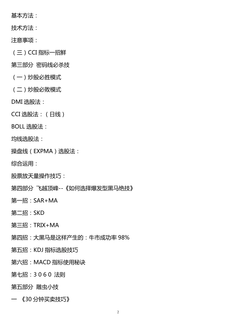 江恩八线和底部三绝(殷保华)_第2页