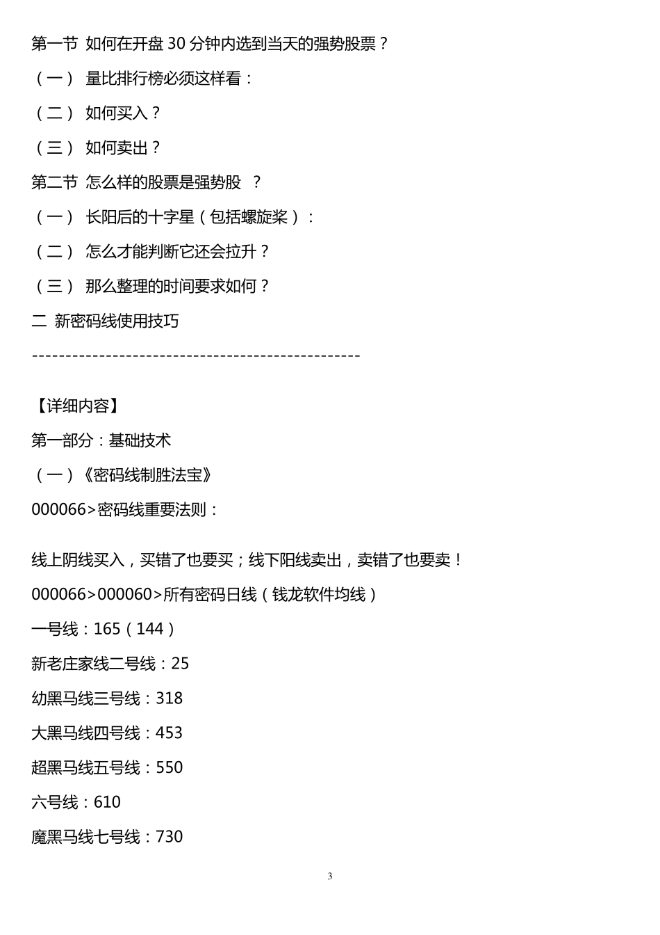 江恩八线和底部三绝(殷保华)_第3页