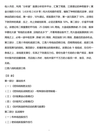 江恩八线和底部三绝(殷保华)