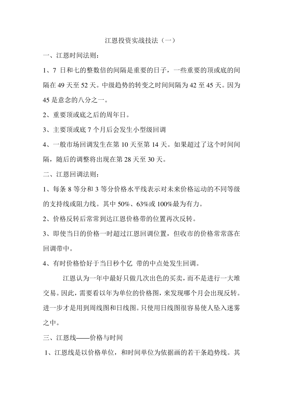 江恩投资实战技法及江恩全部书籍_第1页