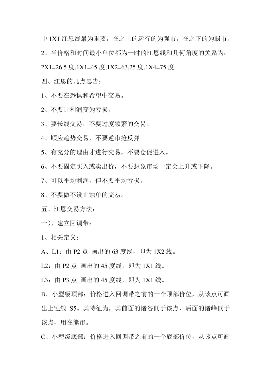 江恩投资实战技法及江恩全部书籍_第2页