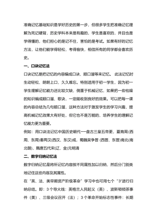 初中历史常见知识记忆方法总结
