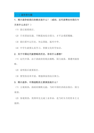 初中历史常考题型及答题技巧总结