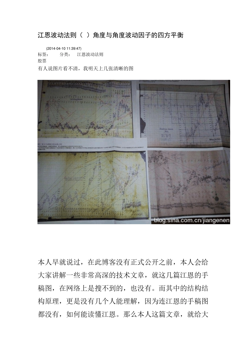 江恩波动法则角度与角度波动因子的四方平衡_第1页