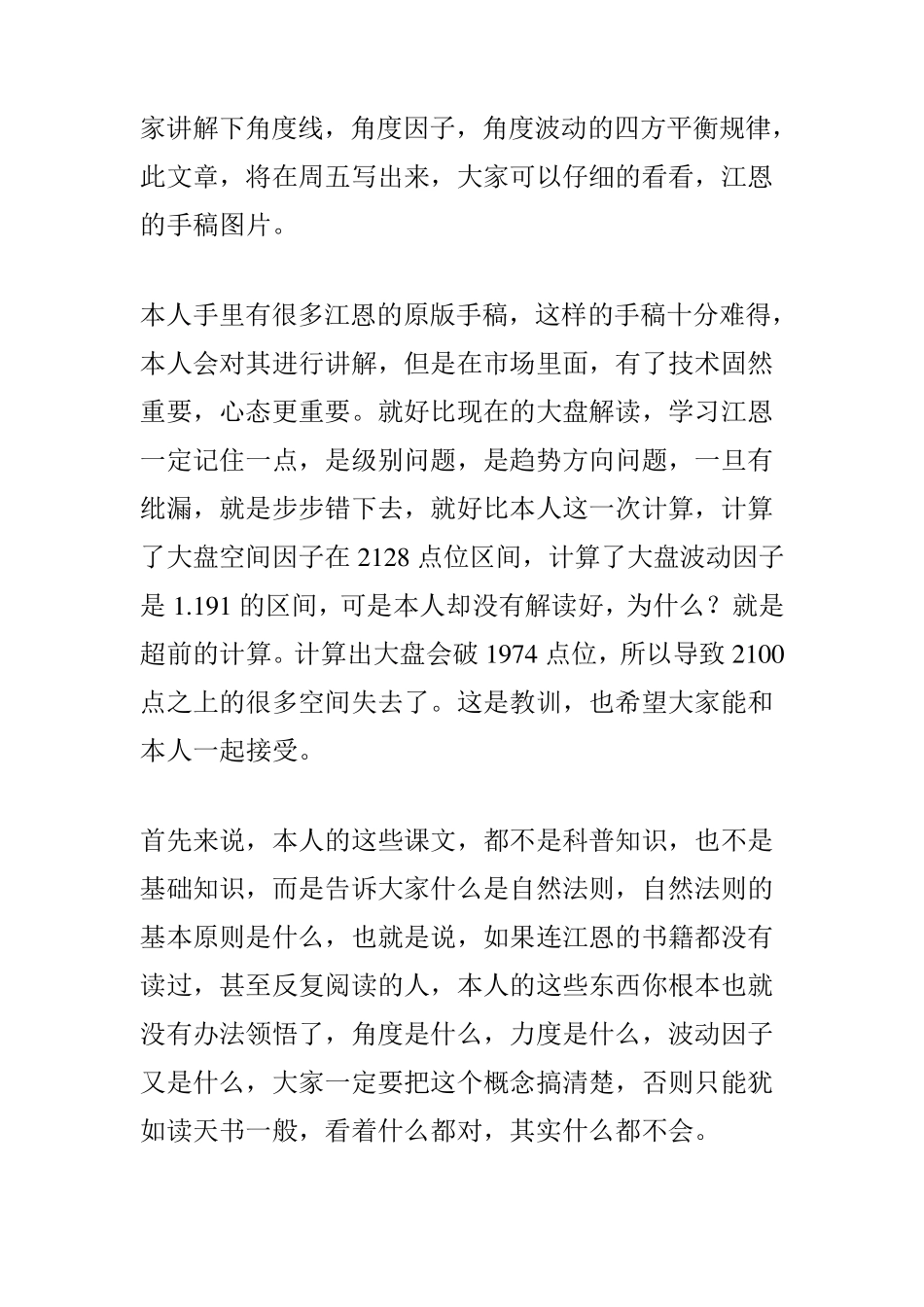江恩波动法则角度与角度波动因子的四方平衡_第2页