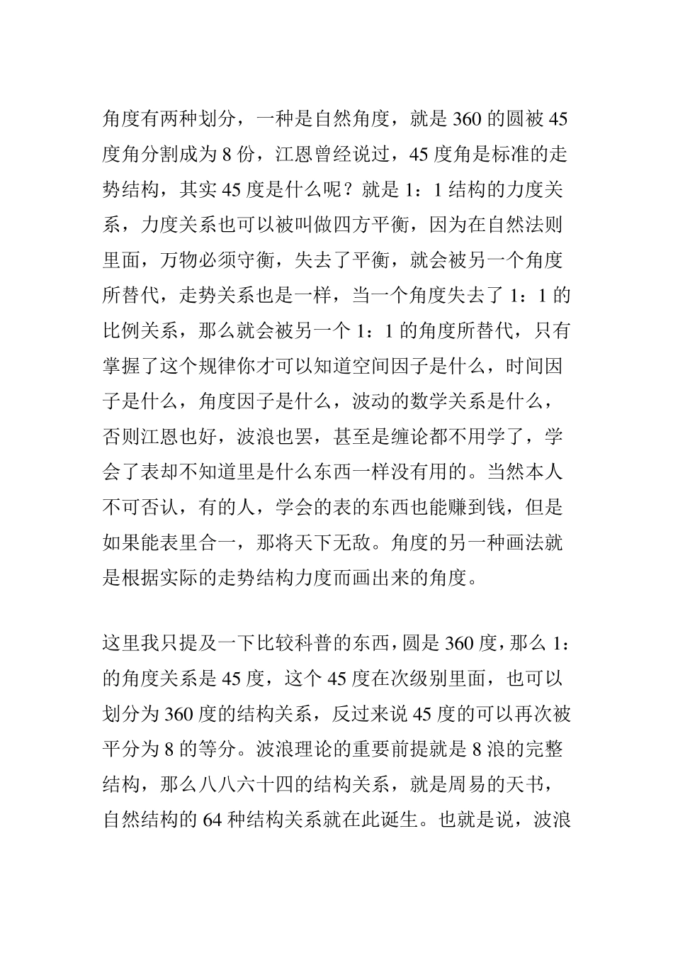 江恩波动法则角度与角度波动因子的四方平衡_第3页