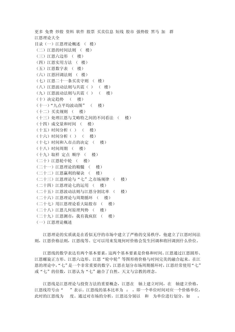江恩理论(股票炒股技术分析完全版1)_第1页
