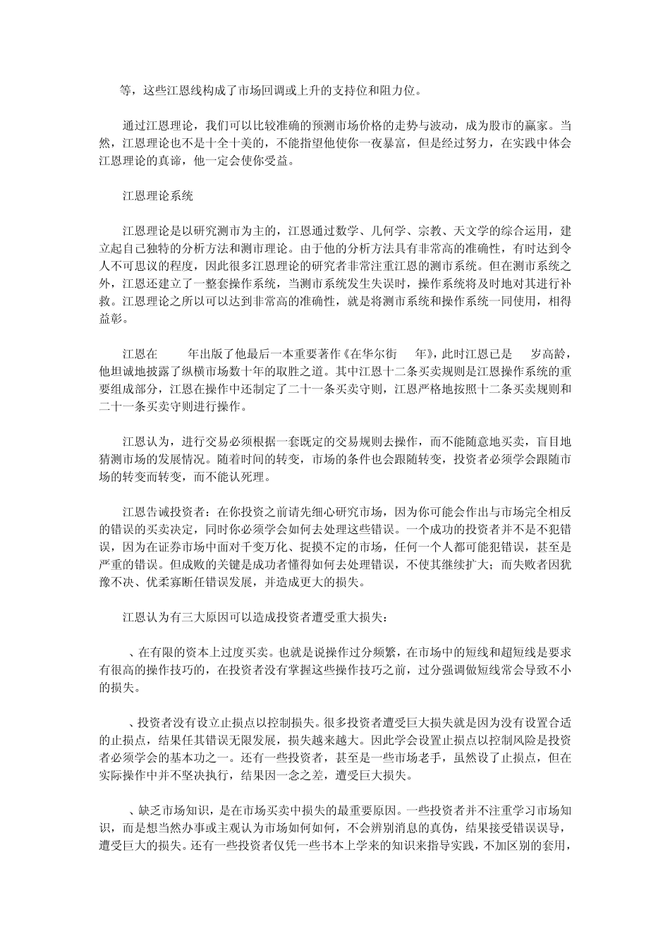 江恩理论(股票炒股技术分析完全版1)_第2页