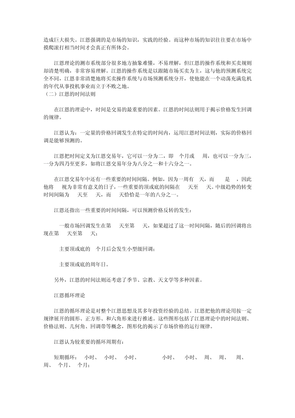 江恩理论(股票炒股技术分析完全版1)_第3页